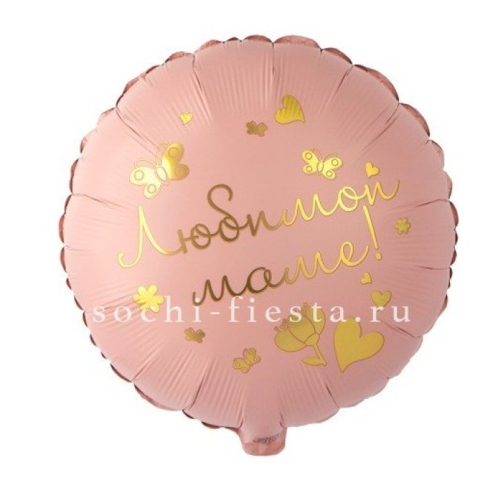 Фольгированный шар "Любимой маме" в Сургуте