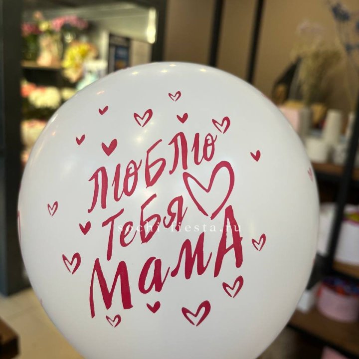 Гелиевые шары "Для Мамы" в ассортименте в Сургуте