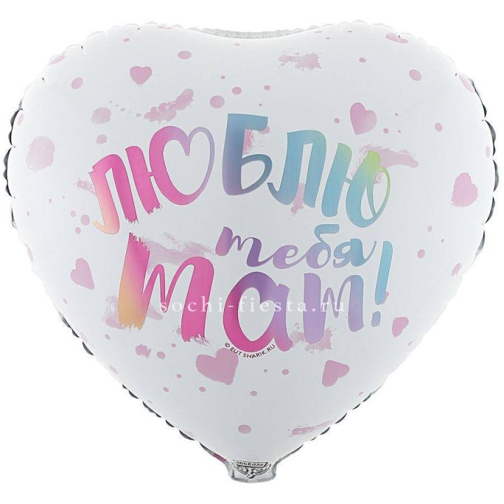 Фольгированный шар "Люблю тебя мам" в Сургуте