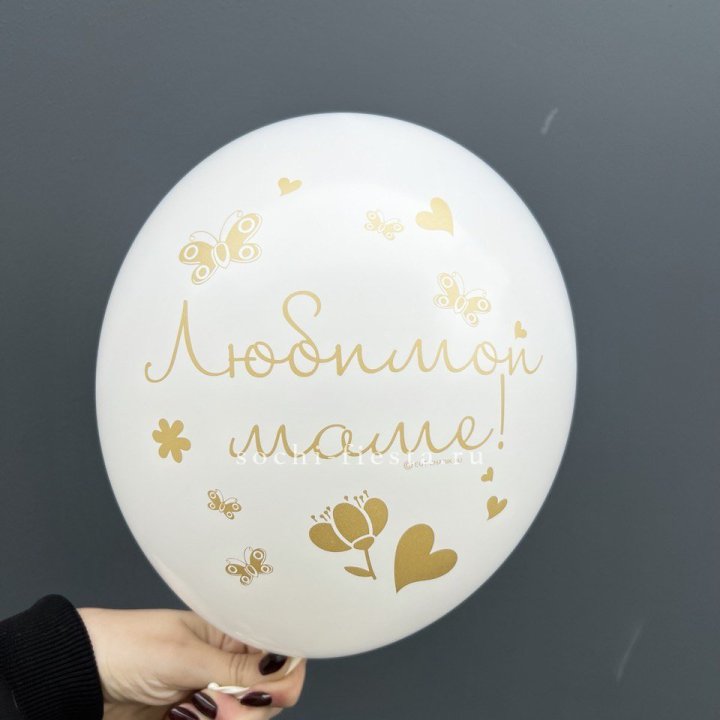 Гелиевый шар "Любимой маме" в Сургуте
