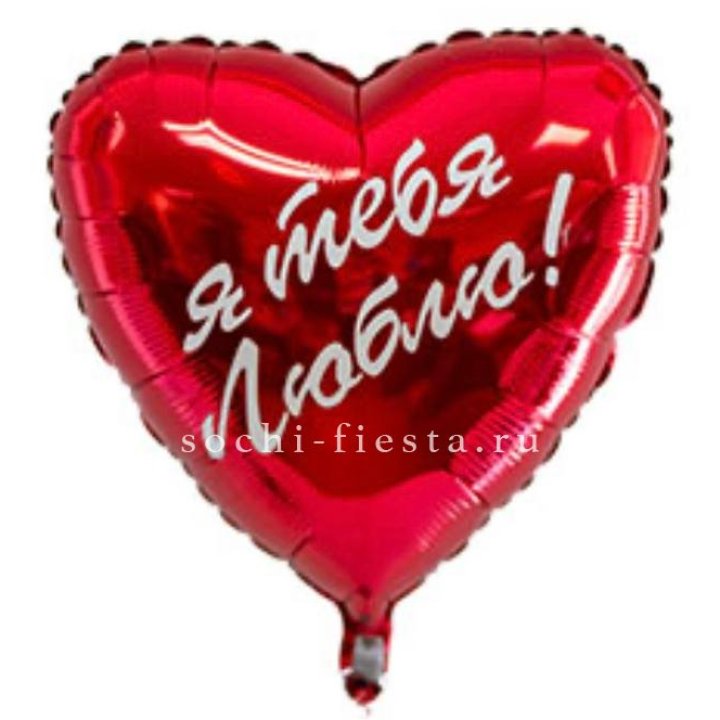 Фольгированный шар "Ты, с любовью" в Сургуте
