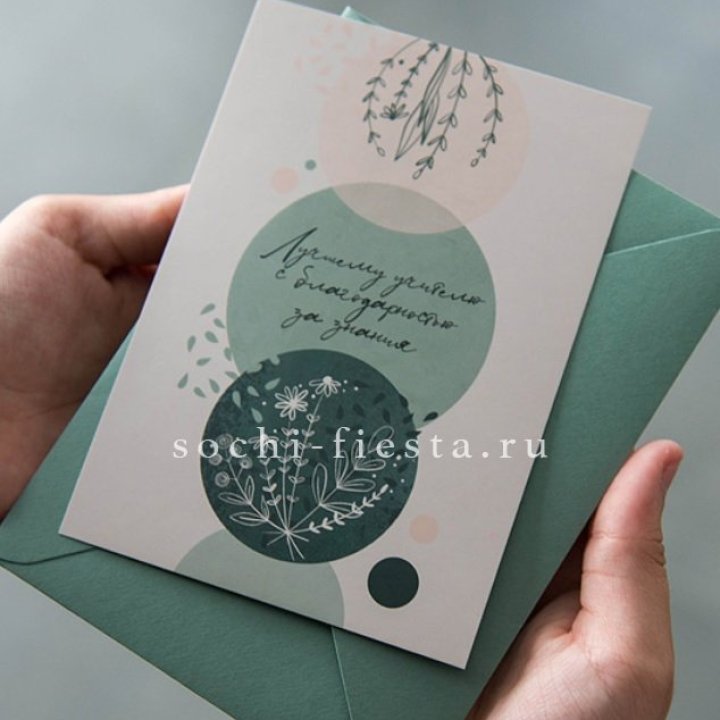 Открытка к букету "Лучшему учителю" в Сургуте