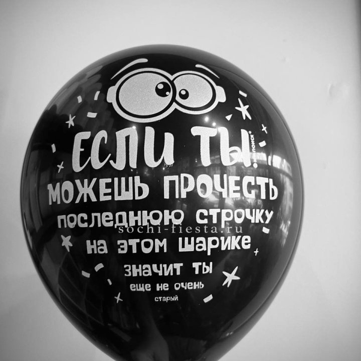 Гелиевые латексные шары "Приколы" в ассортименте в Сургуте