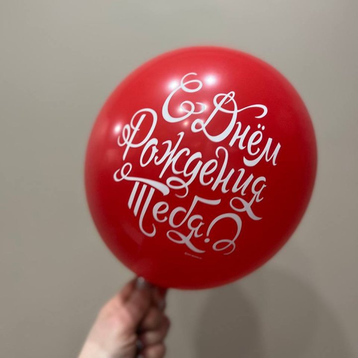 Гелиевые шары "С Днём Рождения" в ассортименте 2 в Сургуте