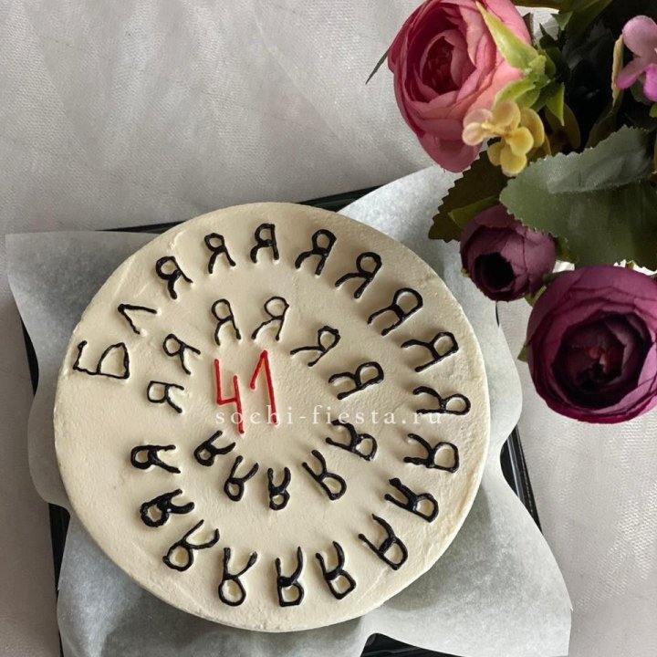 Бенто-торт с смешной надписью в Сургуте