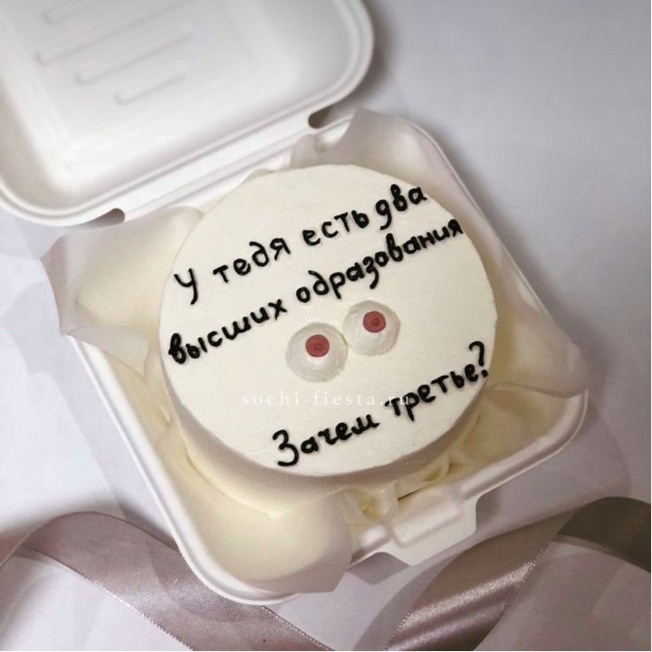 Бенто-торт "Два высших образования" в Сургуте