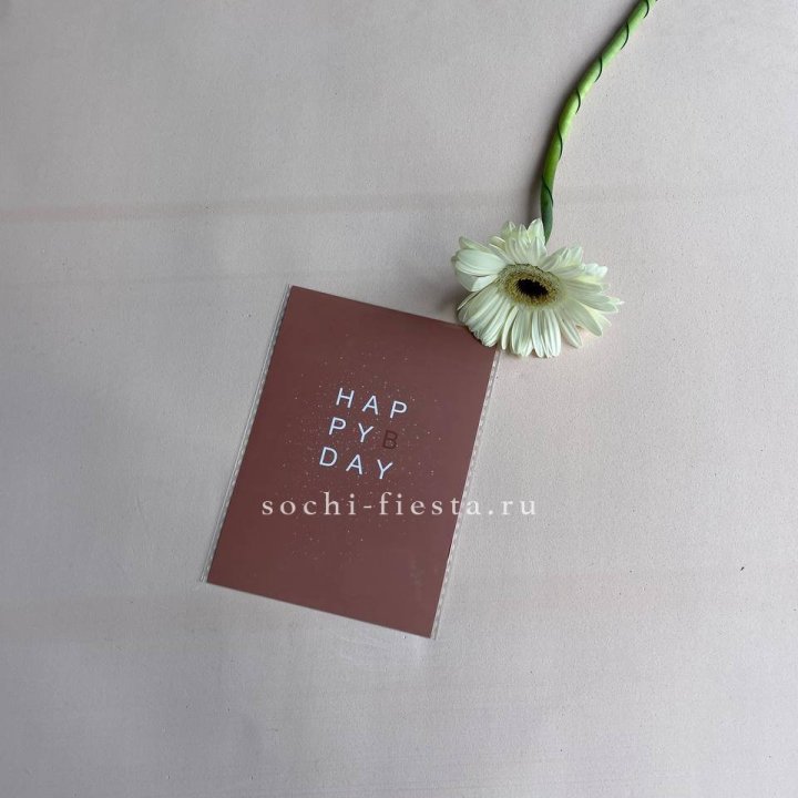 Открытка к букету "Хеппи бдей" в Сургуте