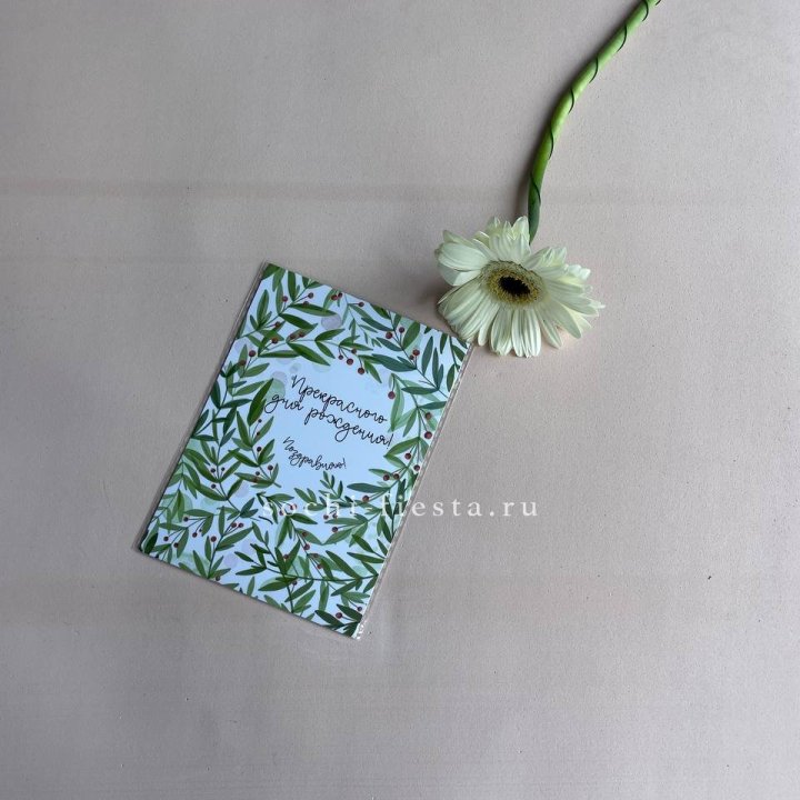 Открытка к букету "Прекрасного дня рождения" в Сургуте