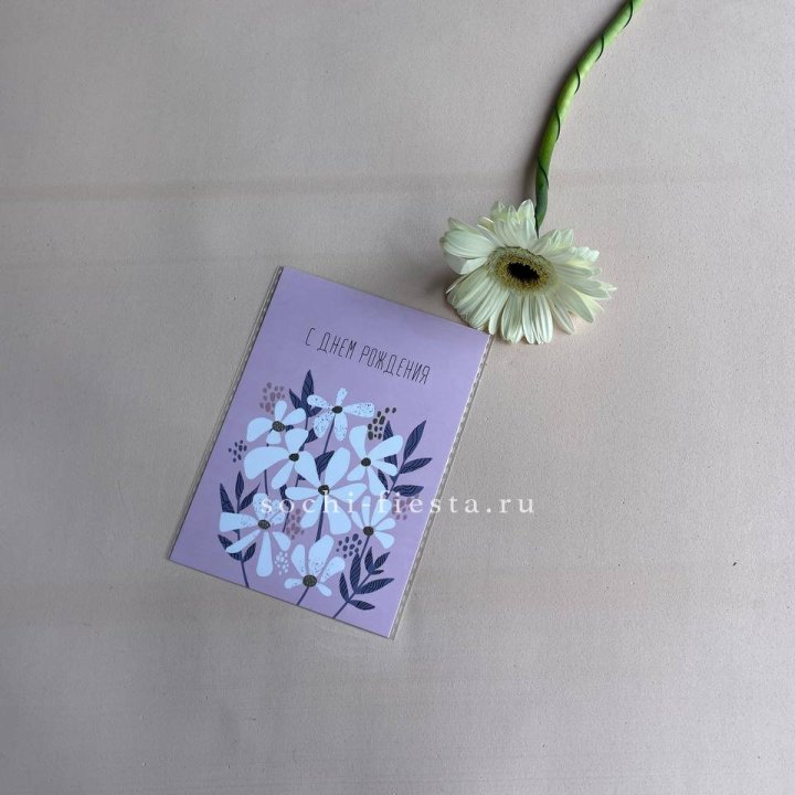 Открытка к букету "С днем рождения" в Сургуте