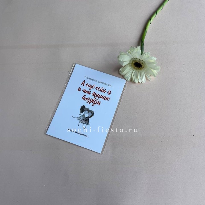 Открытка к букету "Я и мои лучшие подруги" в Сургуте