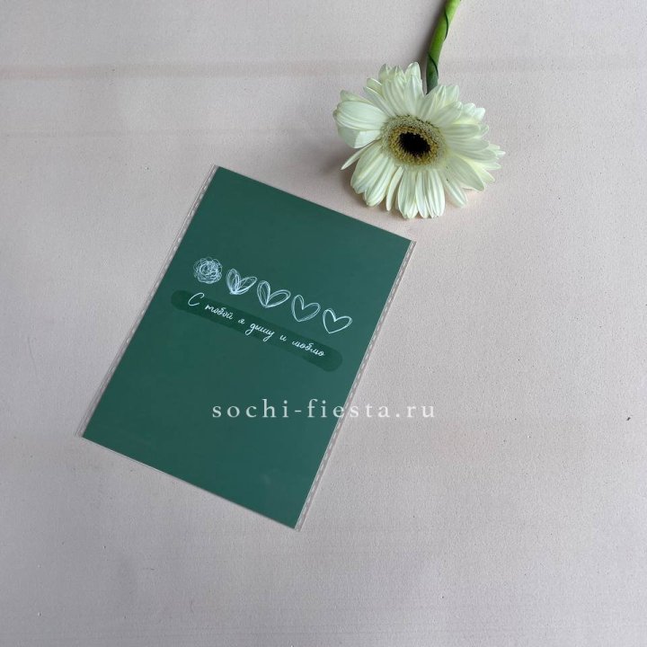 Открытка к букету "С тобой я дышу и люблю" в Сургуте