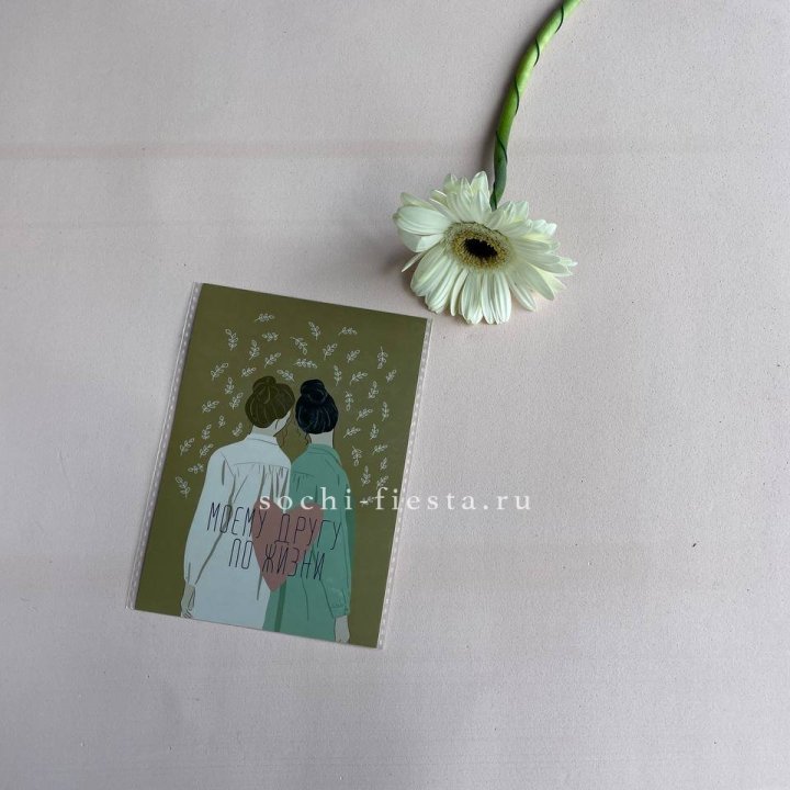 Открытка к букету "Моему другу по жизни" в Сургуте