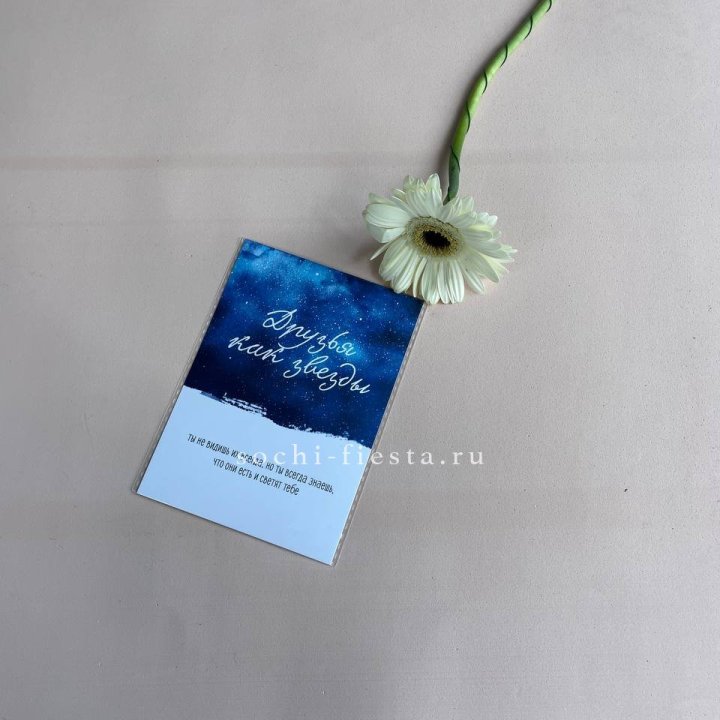 Открытка к букету "Друзья как звезды" в Сургуте