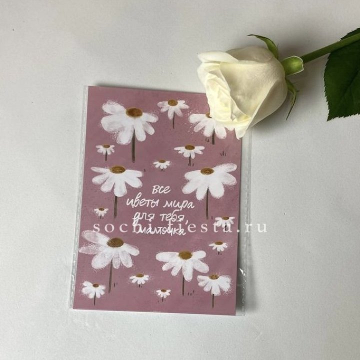 Открытка к букету "Все цветы мира для тебя, мамочка" в Сургуте