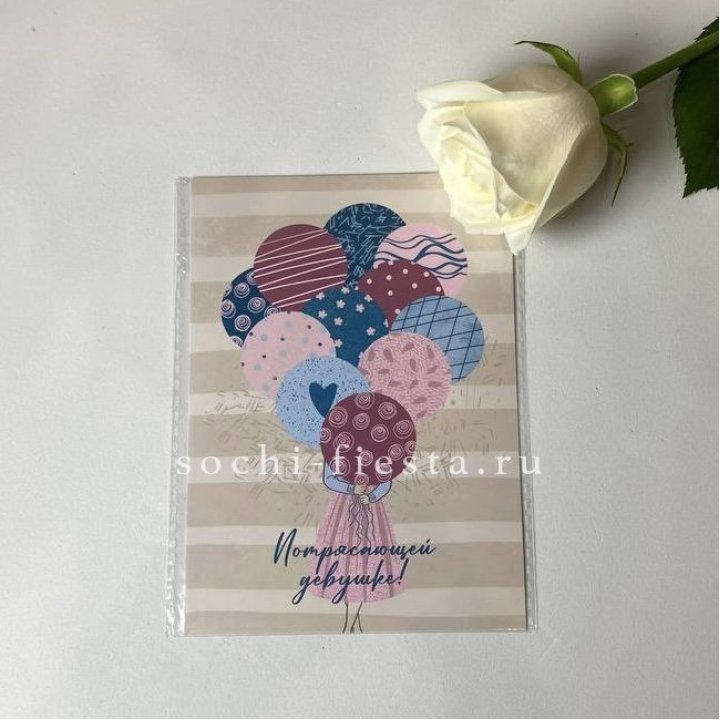 Открытка к букету "Потрясающей девушке" в Сургуте