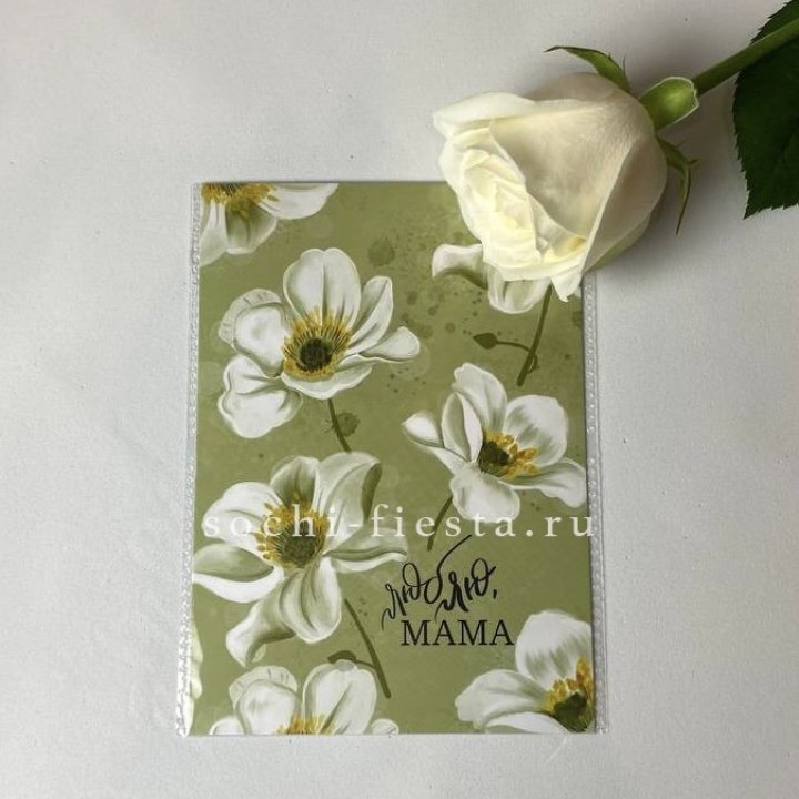 Открытка к букету "Люблю, МАМА" в Сургуте