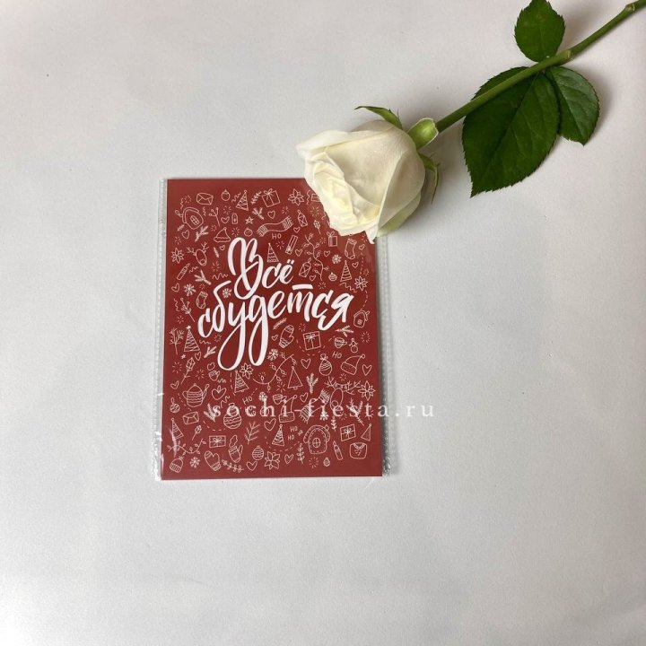 Открытка к букету "Все сбудется" в Сургуте