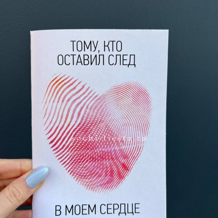 Открытка к букету "Тому, кто оставил след в моем сердце" в Сургуте