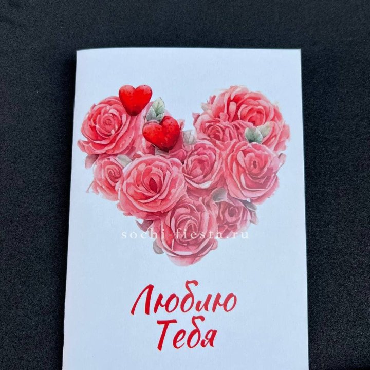 Открытка к букету "Люблю тебя" в Сургуте
