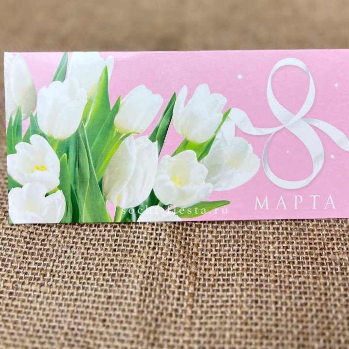 Конверт для денег 8 марта в Сургуте