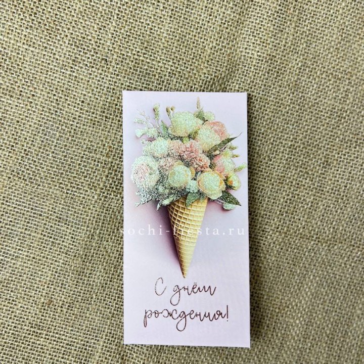 Конверт для денег С днём рождения  в Сургуте