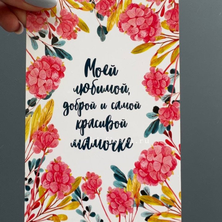 Открытка к букету "Мамочке" в Сургуте