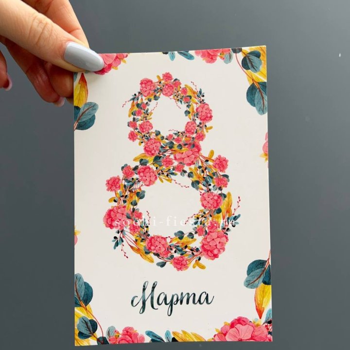 Открытка к букету "8 МАРТА" в Сургуте