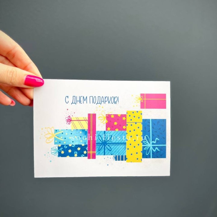 Открытка к букету "С Днем подарков!" в Сургуте