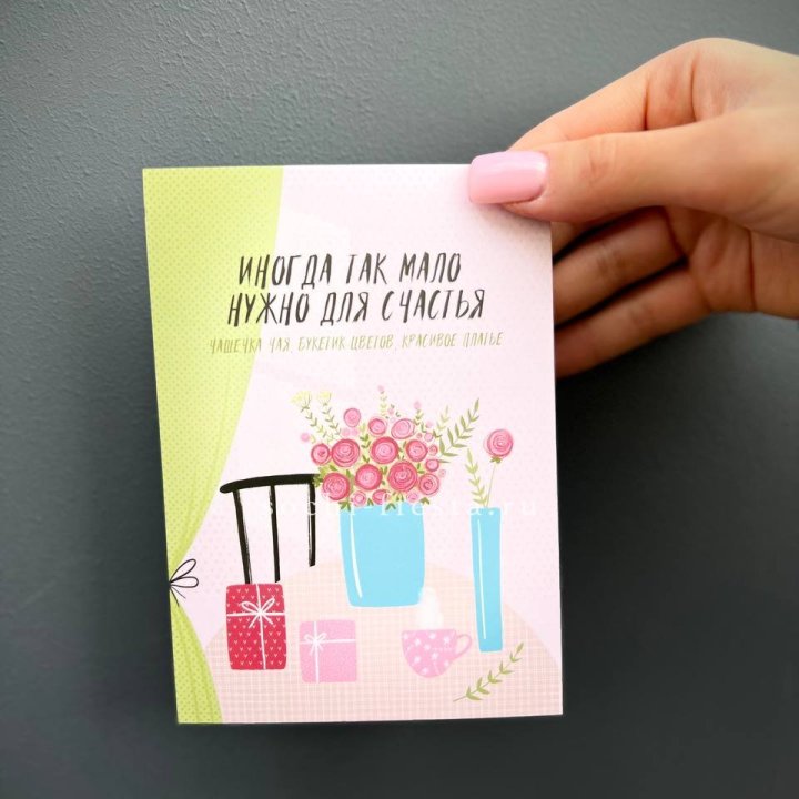 Открытка к букету "Мало нужно для счастья" в Сургуте