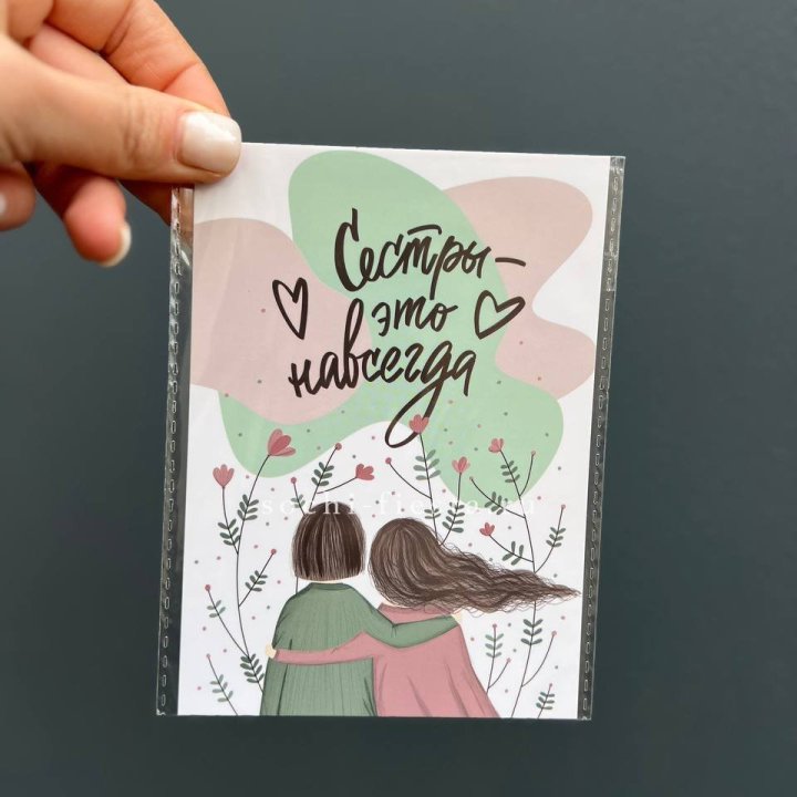 Открытка к букету "Сестры-это навсегда” в Сургуте