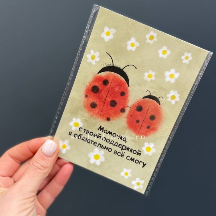 Открытка к букету "Мамочка, с твоей поддержкой я все смогу” в Сургуте